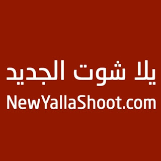 يلا شوت الجديد الرسمي | Yalla Shoot New بث مباشر لمباريات اليوم جوال بث مباشر